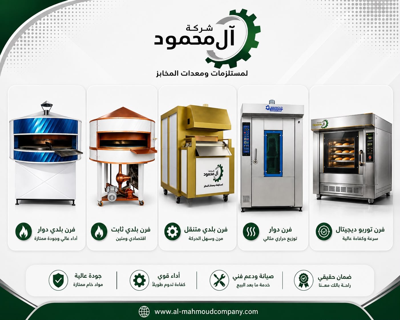 الأفران