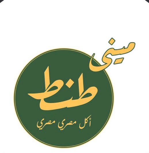 طنط الساحل الشمالي