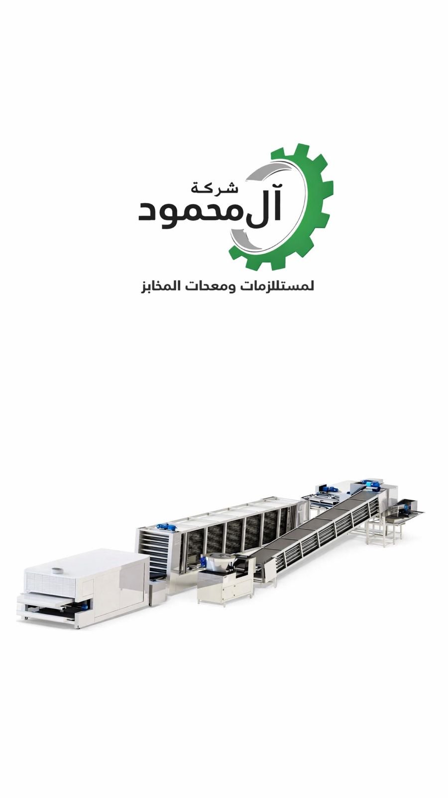 خط انتاج الي بلكامل
