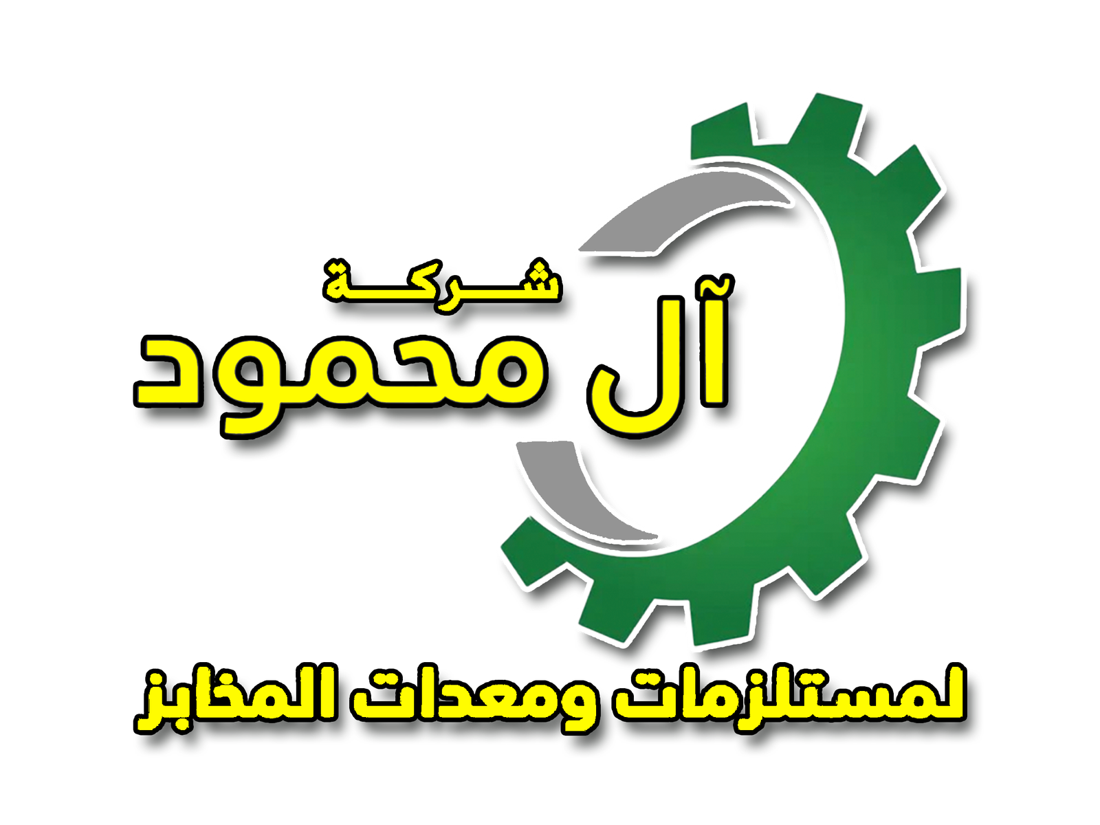 شركة ال محمود